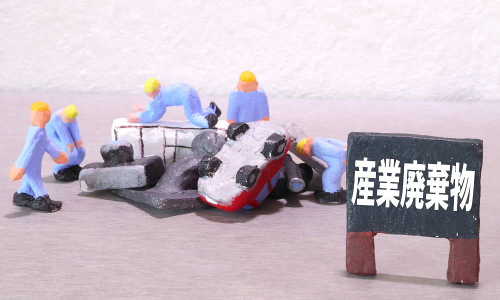 物の中間処理が必須である3つの理由